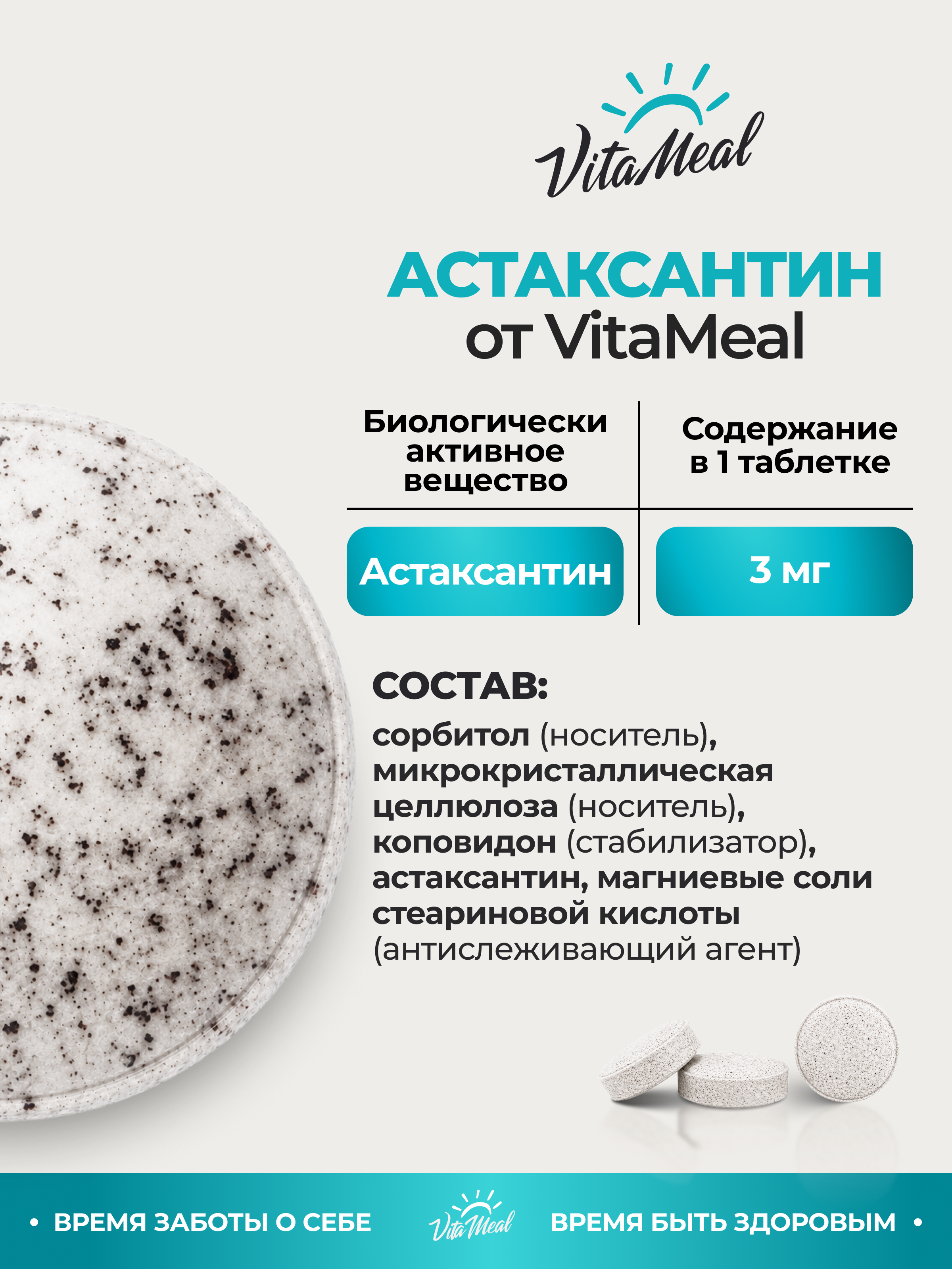 Биологически активная добавка VitaMeal Астаксантин 3 мг антиоксидант для иммунитета и молодости 90 таблеток - фото 4