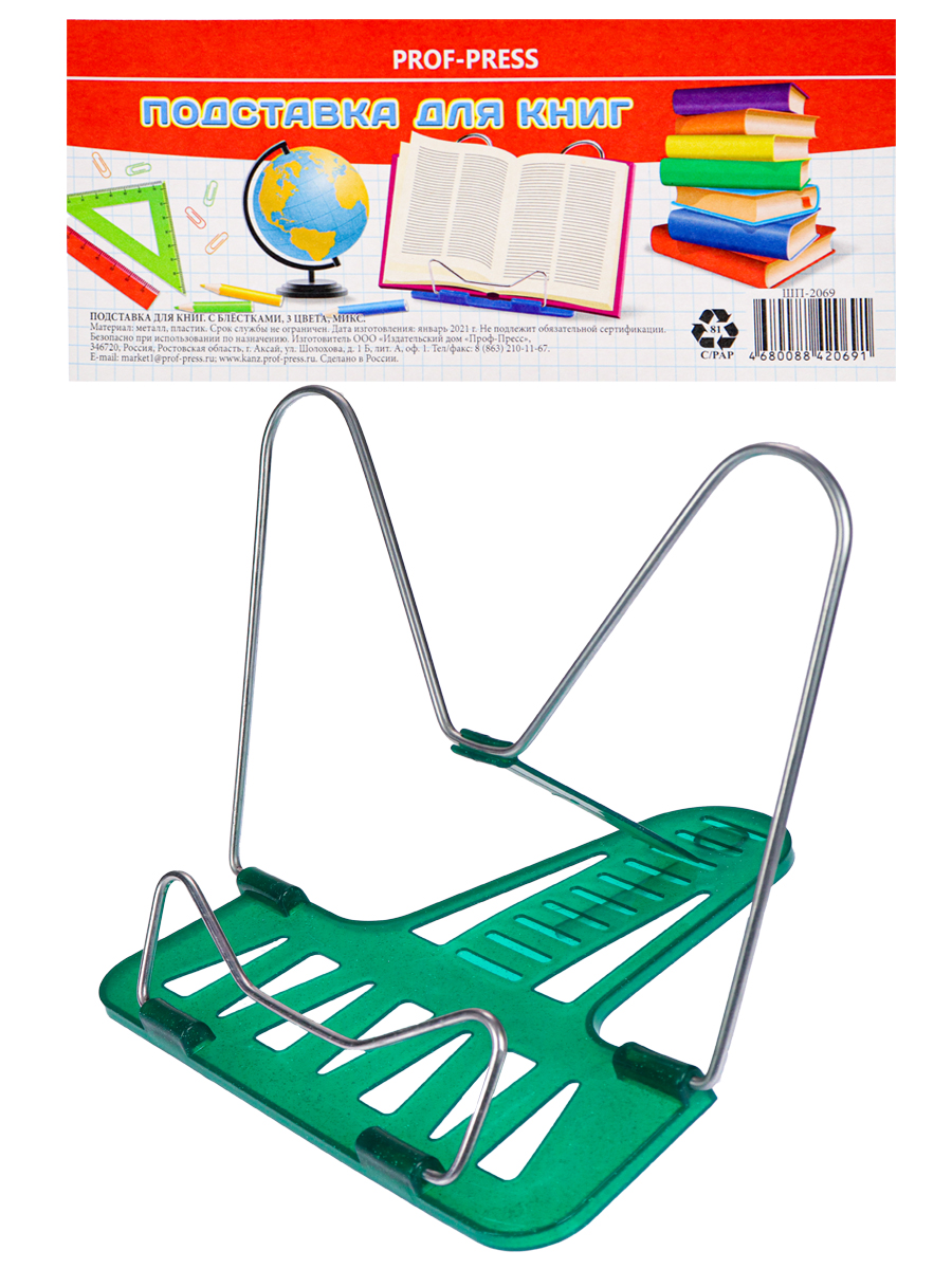 Подставка для книг Prof-Press - фото 2