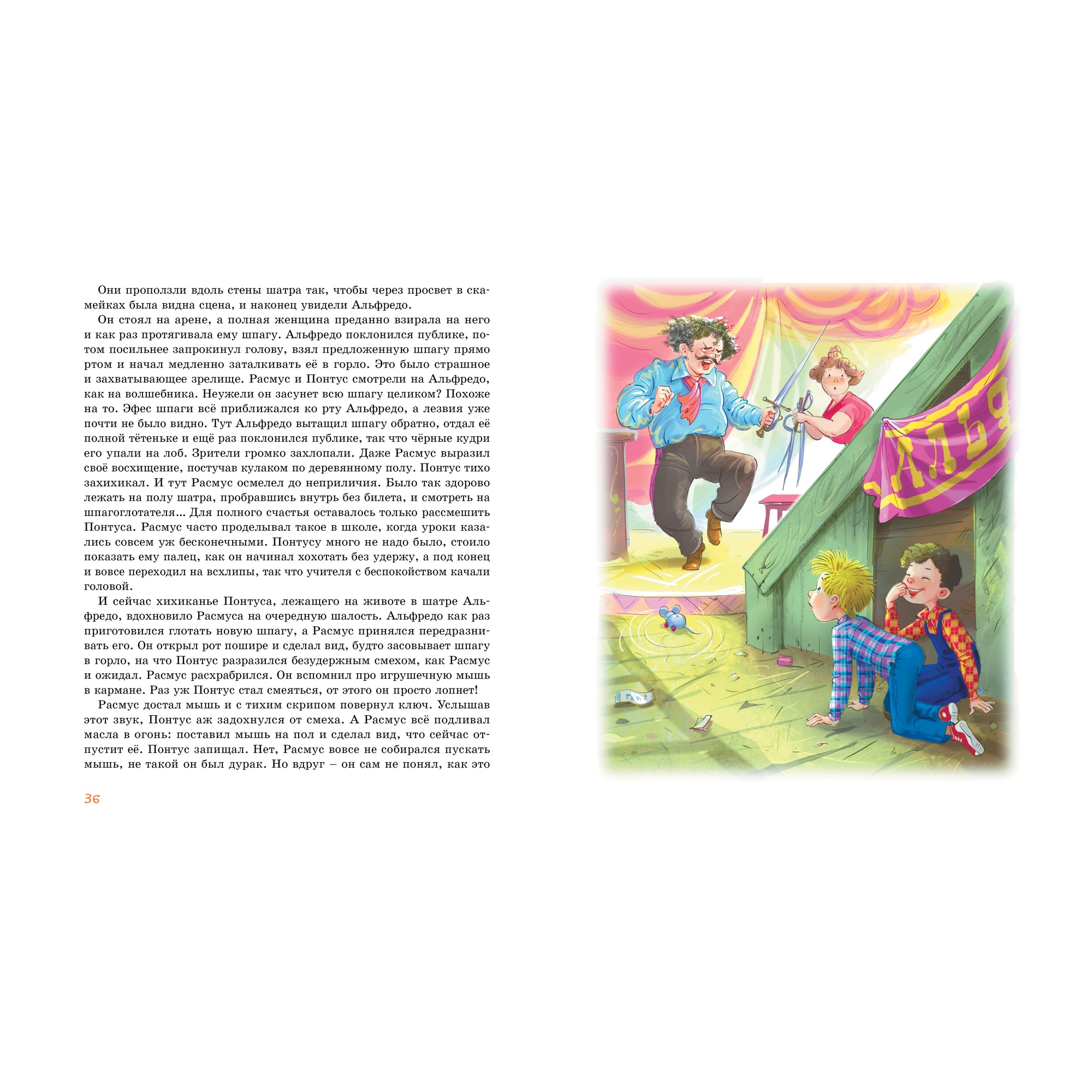 Книга Махаон Расмус Понтус и Растяпа Линдгрен А. - фото 5