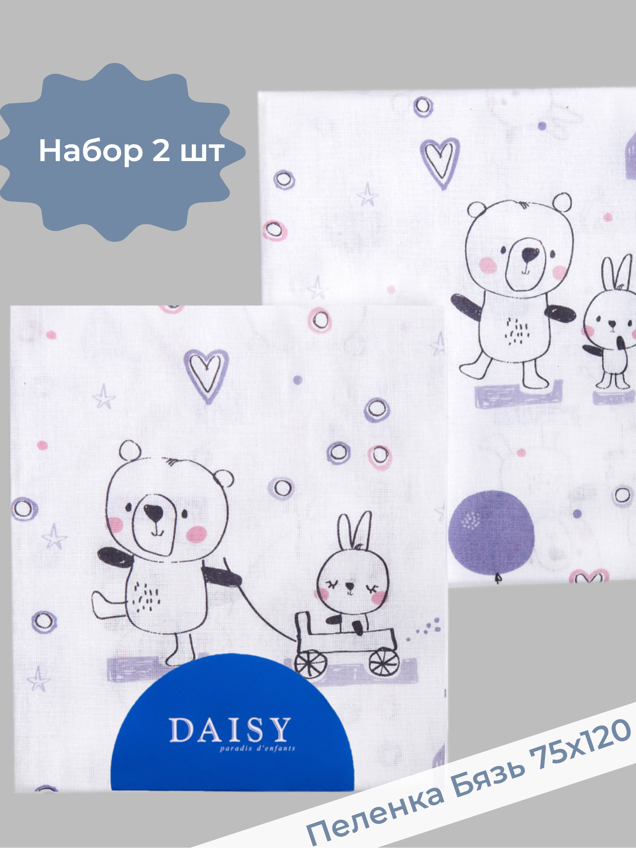 Пеленка Daisy бязь 2шт 75х120см мишка с шариком - фото 1