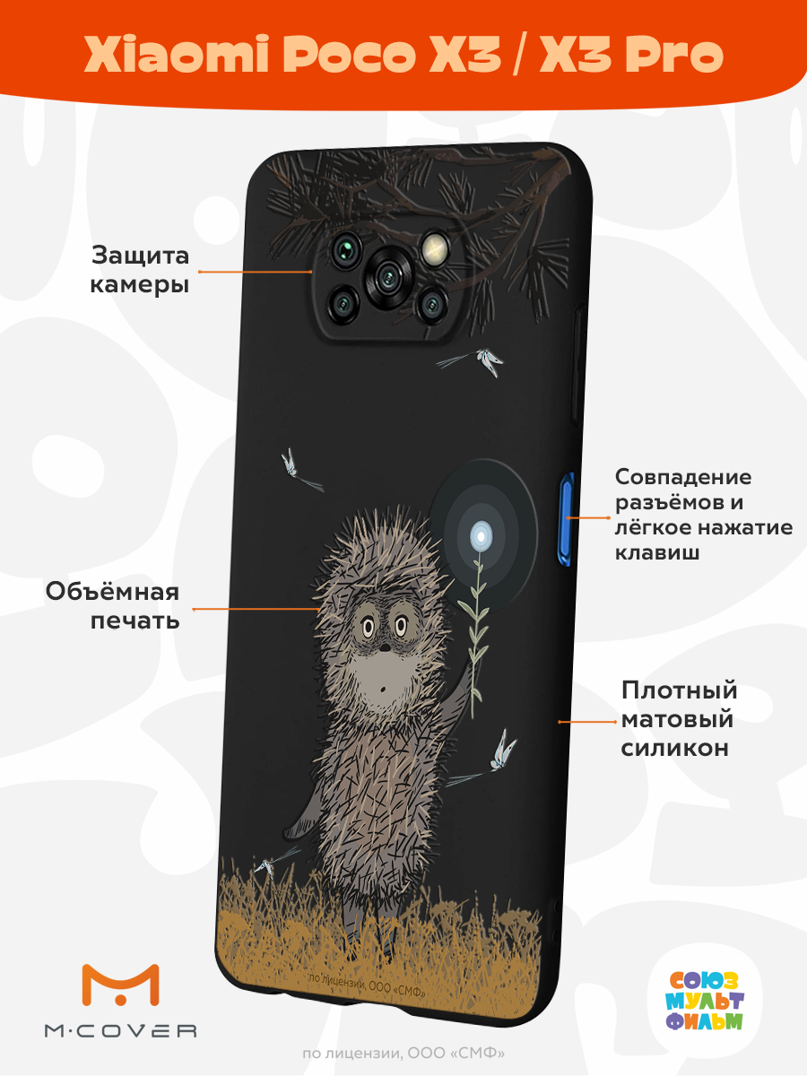 Силиконовый чехол Mcover для смартфона Poco X3 Pro Союзмультфильм Ежик в тумане и фонарик - фото 2