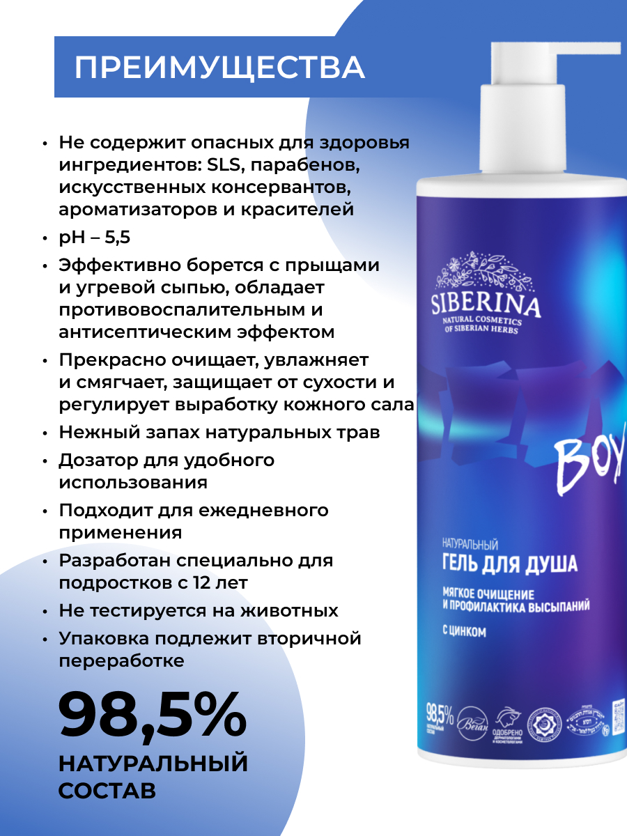 Гель для душа Siberina профилактика высыпаний 400 мл - фото 2