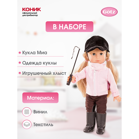 Кукла пупс Gotz