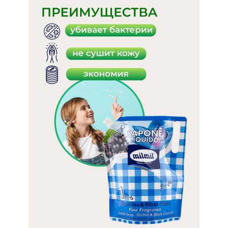Мыло жидкое MilMil 1000 мл