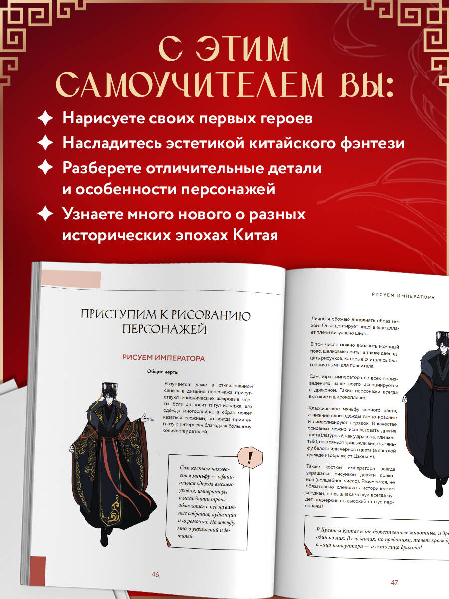 Книга БОМБОРА Учимся рисовать персонажей китайских новелл в жанре сянься - фото 3