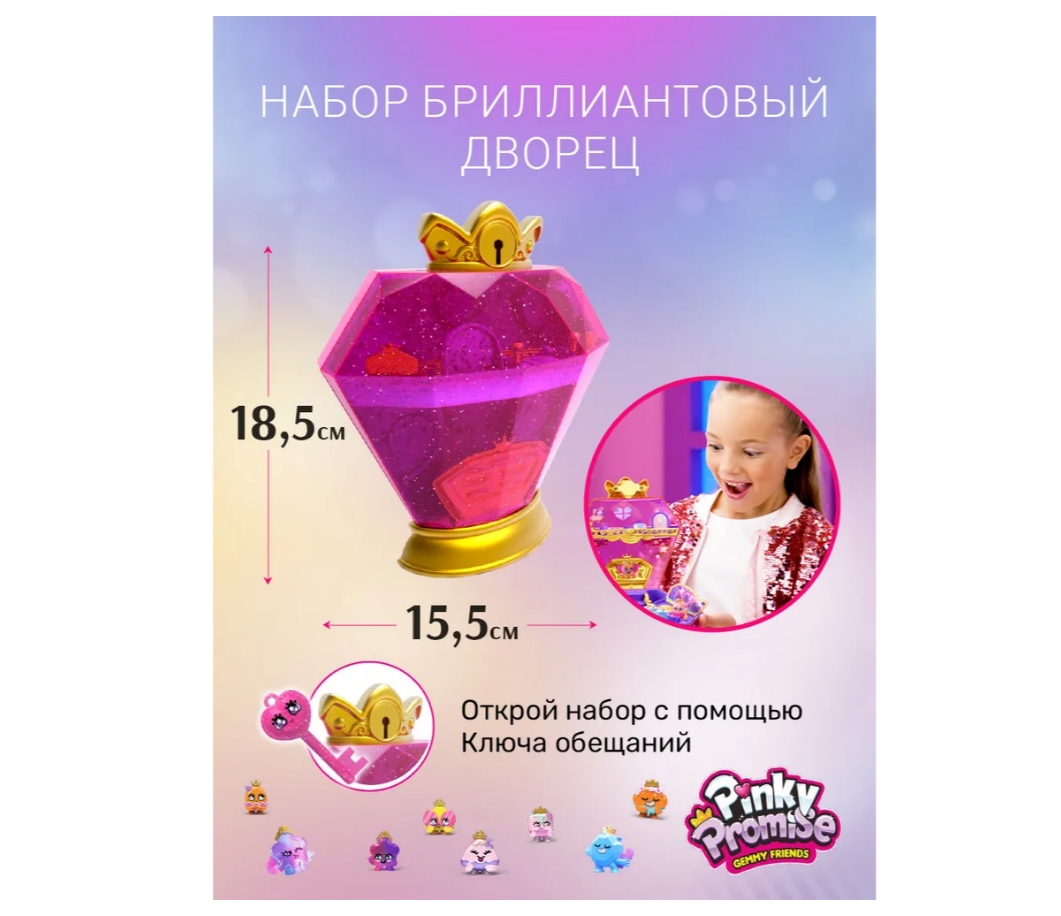 Игровой набор Pinky Promise - фото 4