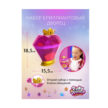 Игровой набор Pinky Promise