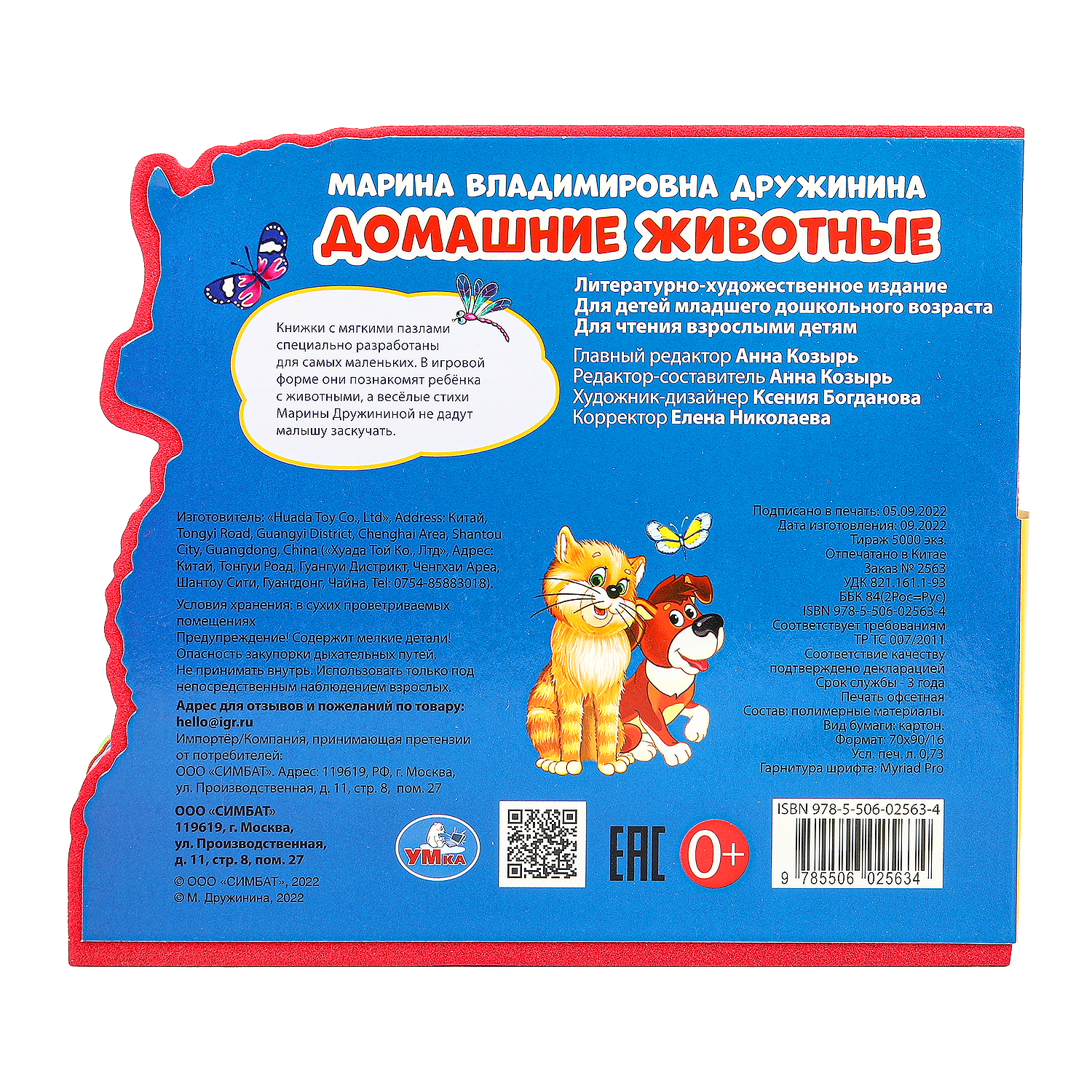 Книга УМка Домашние животные Дружинина Eva с пазлами - фото 7