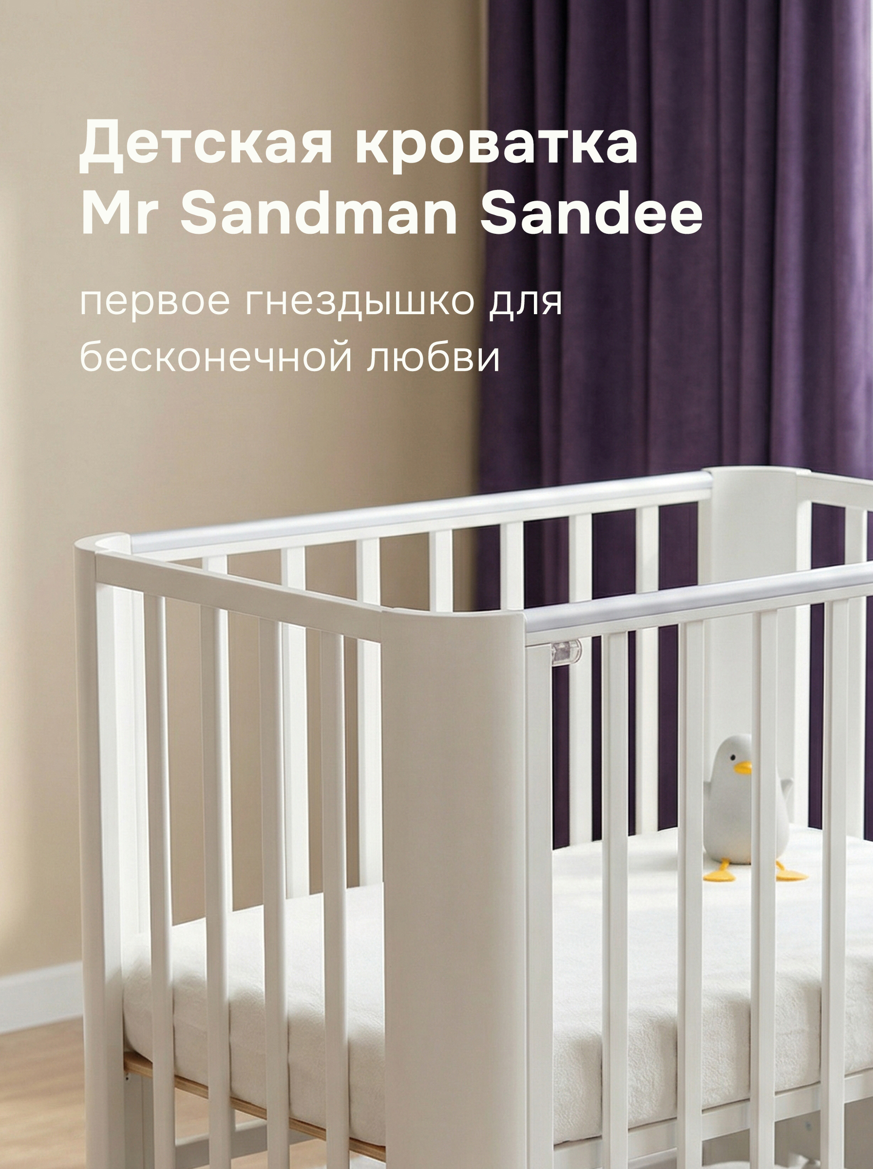 Детская кроватка Mr Sandman, продольный маятник (белый) - фото 2