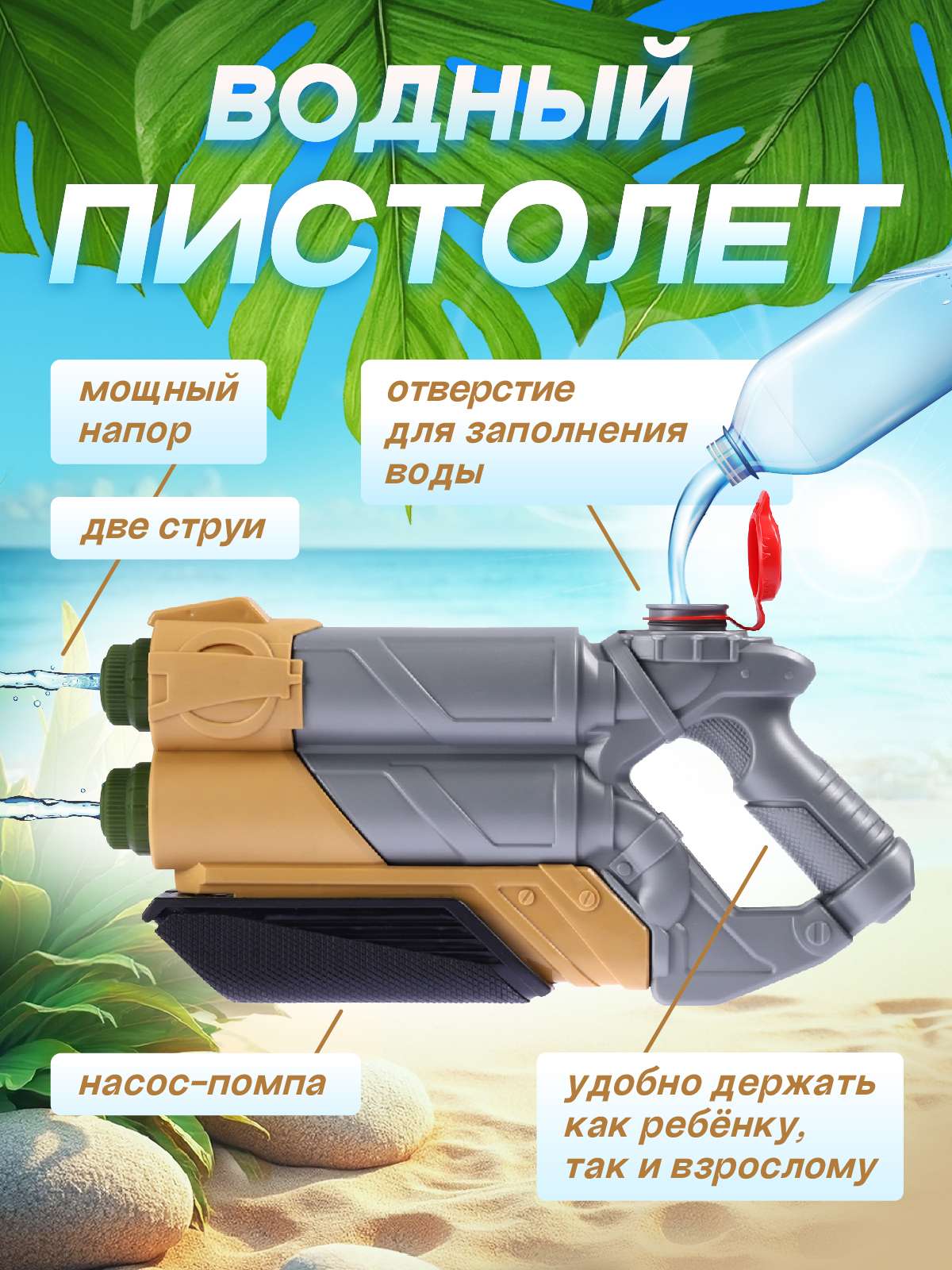 Пистолет водный Маленький Воин - фото 3