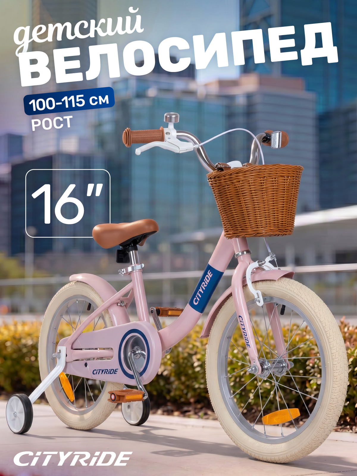 Двухколесный велосипед CITYRIDE 16 дюймов - фото 1