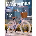 Двухколесный велосипед CITYRIDE 16 дюймов