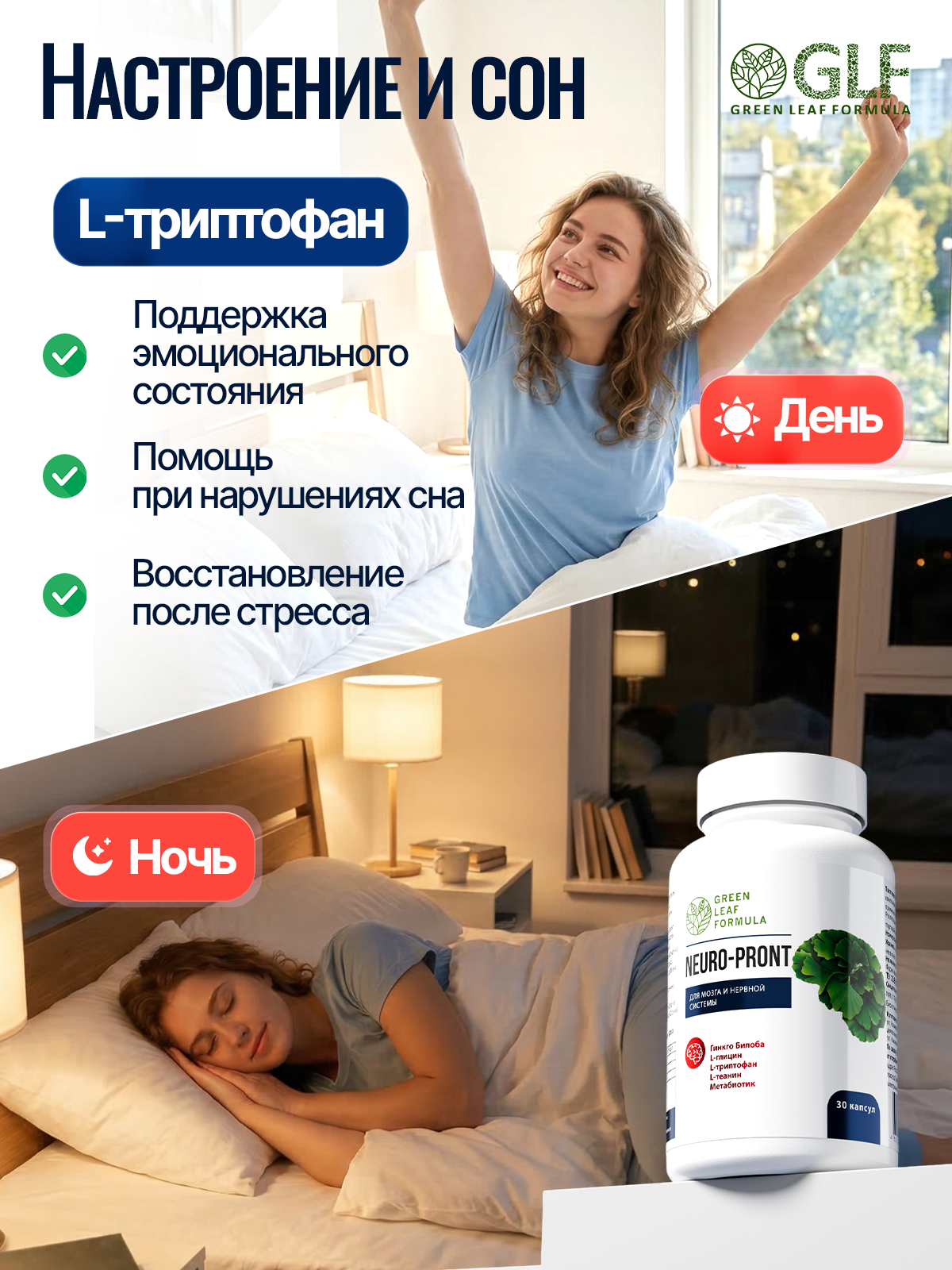 Витамины для мозга Green Leaf Formula для нервной системы триптофан глицин для памяти внимания от стресса и депрессии - фото 7