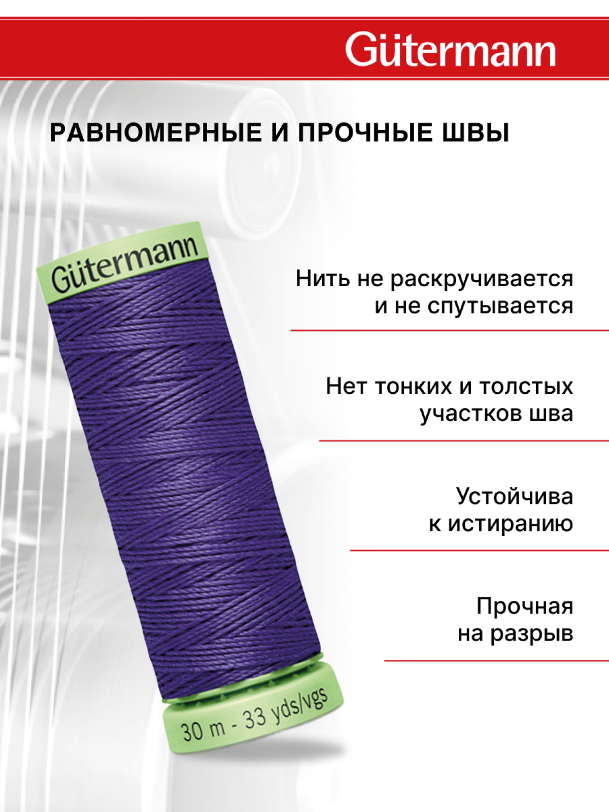 Нитки для шитья и отстрочки Top Stitch Guttermann 30/30м цвет 86 - фото 3
