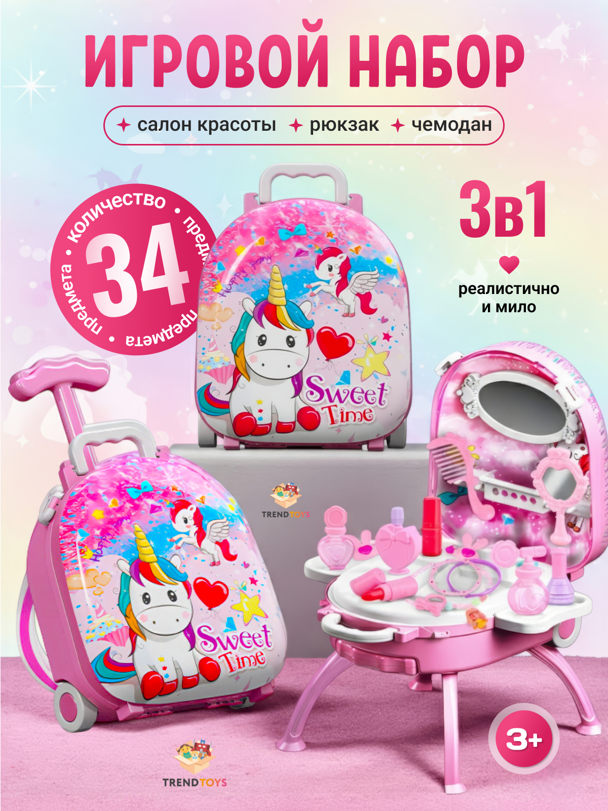 Игрушка TrendToys косметика, фен, бижутерия - фото 1