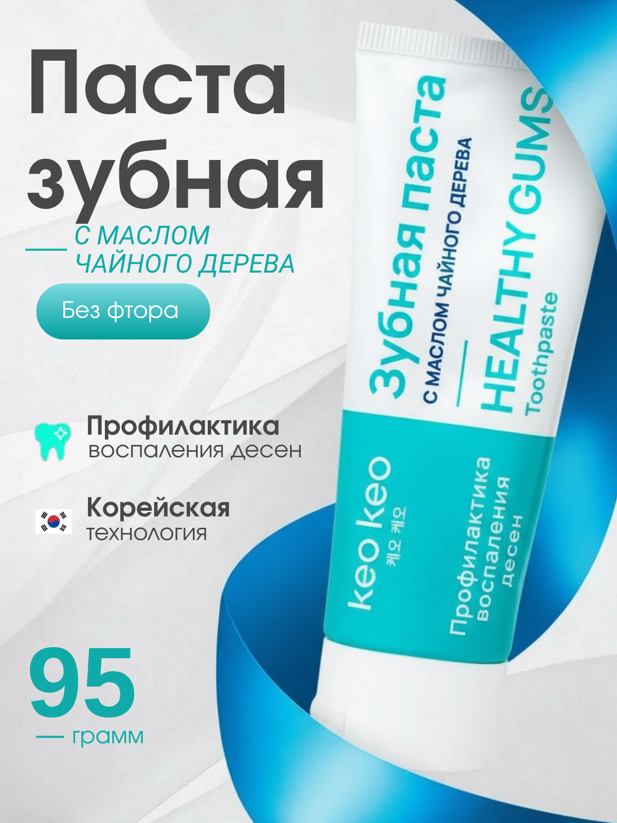 Зубная паста KEO KEO без фтора 95 г - фото 1
