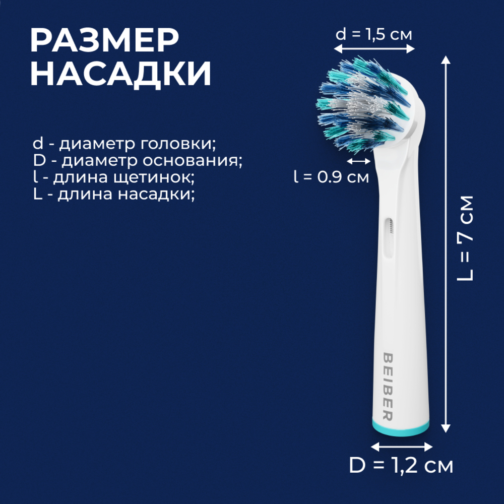 Насадка электрическая BEIBER 4 шт. - фото 6