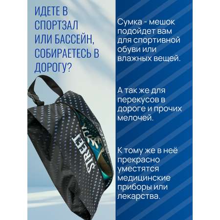 Мешок для обуви Darika