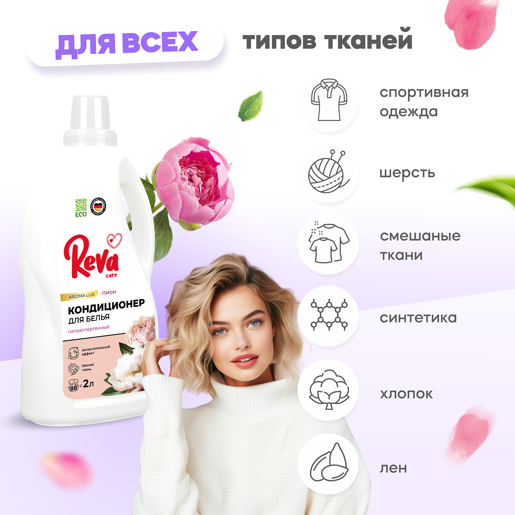 Кондиционер Reva Care для стирки белья 2л - фото 3