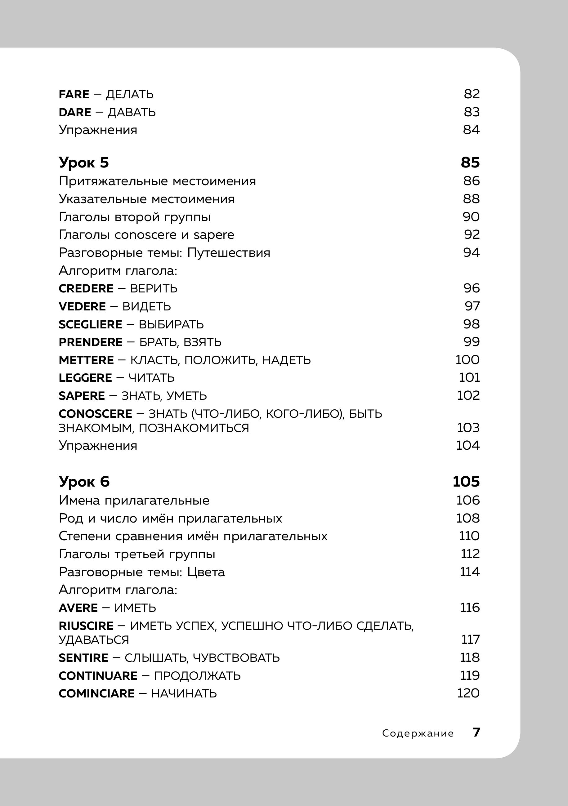 Книга БОМБОРА Итальянский язык, 16 уроков. Базовый курс - фото 8