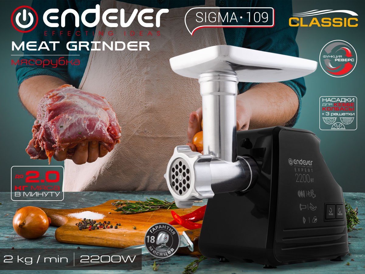 Мясорубка ENDEVER SIGMA-109 - фото 2