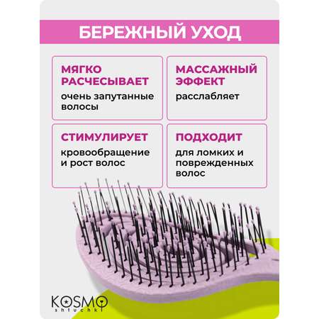 Массажная расческа KosmoShtuchki