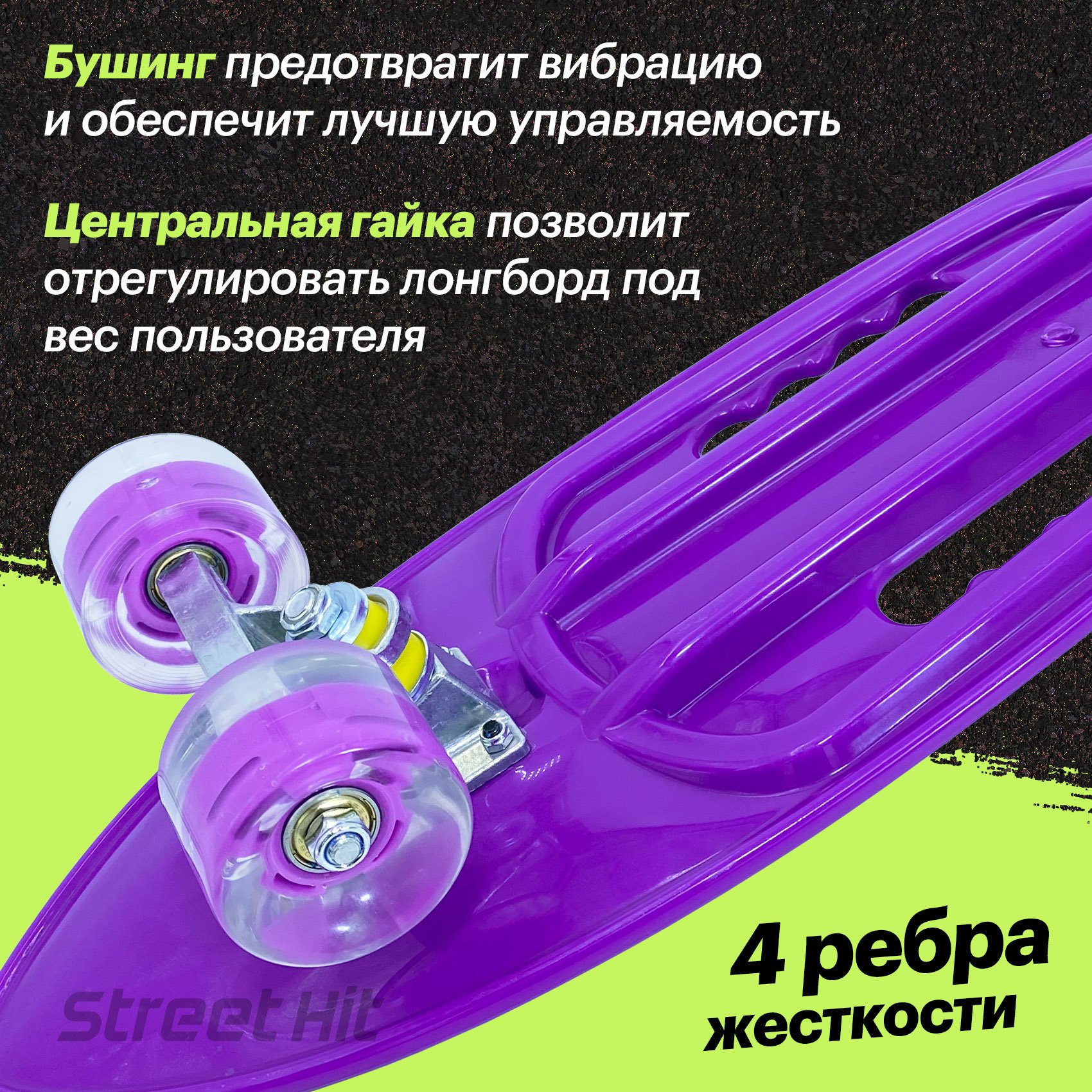 Скейтборд Street Hit 68 см - фото 4