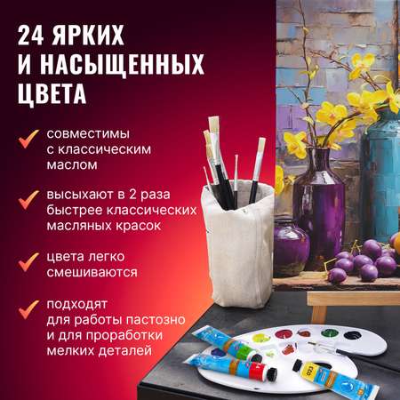 Краски масляные Brauberg 24 цв.