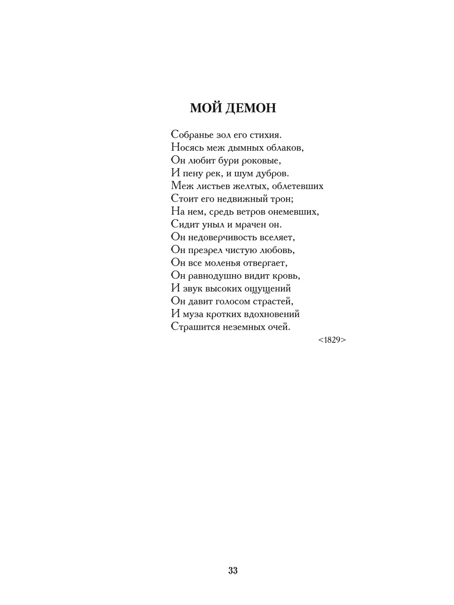 Стихи Проспект Белеет парус одинокий. Стихи Лермонтова - фото 10