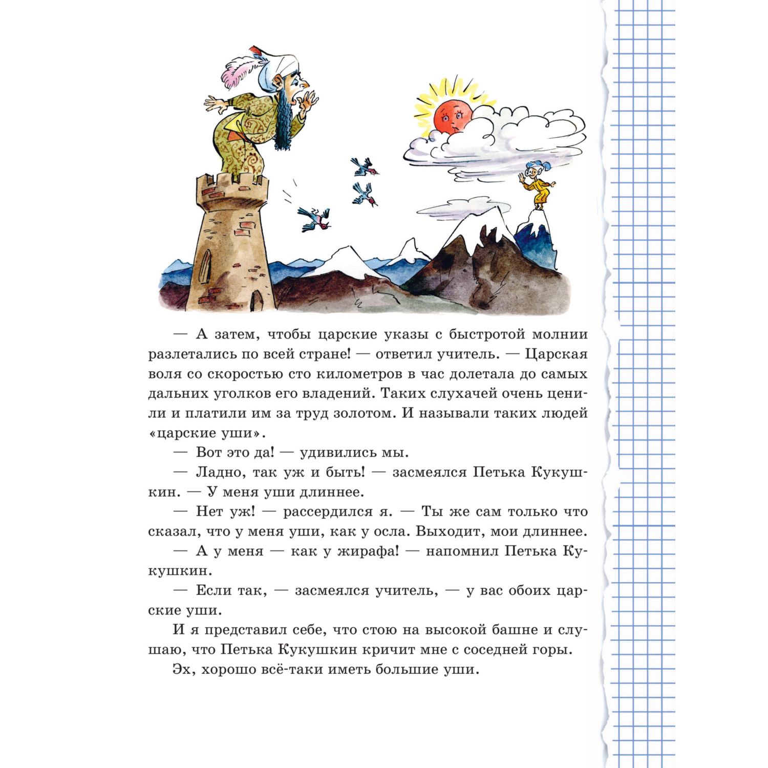 Книга Эксмо Весёлый двоечник. Рассказы (ил. А. Елисеева) - фото 4