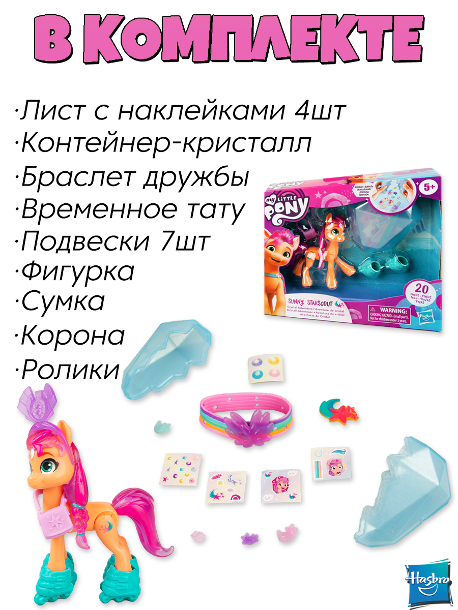 Игровой набор My Little Pony MLP Алмазные приключения Санни - фото 2