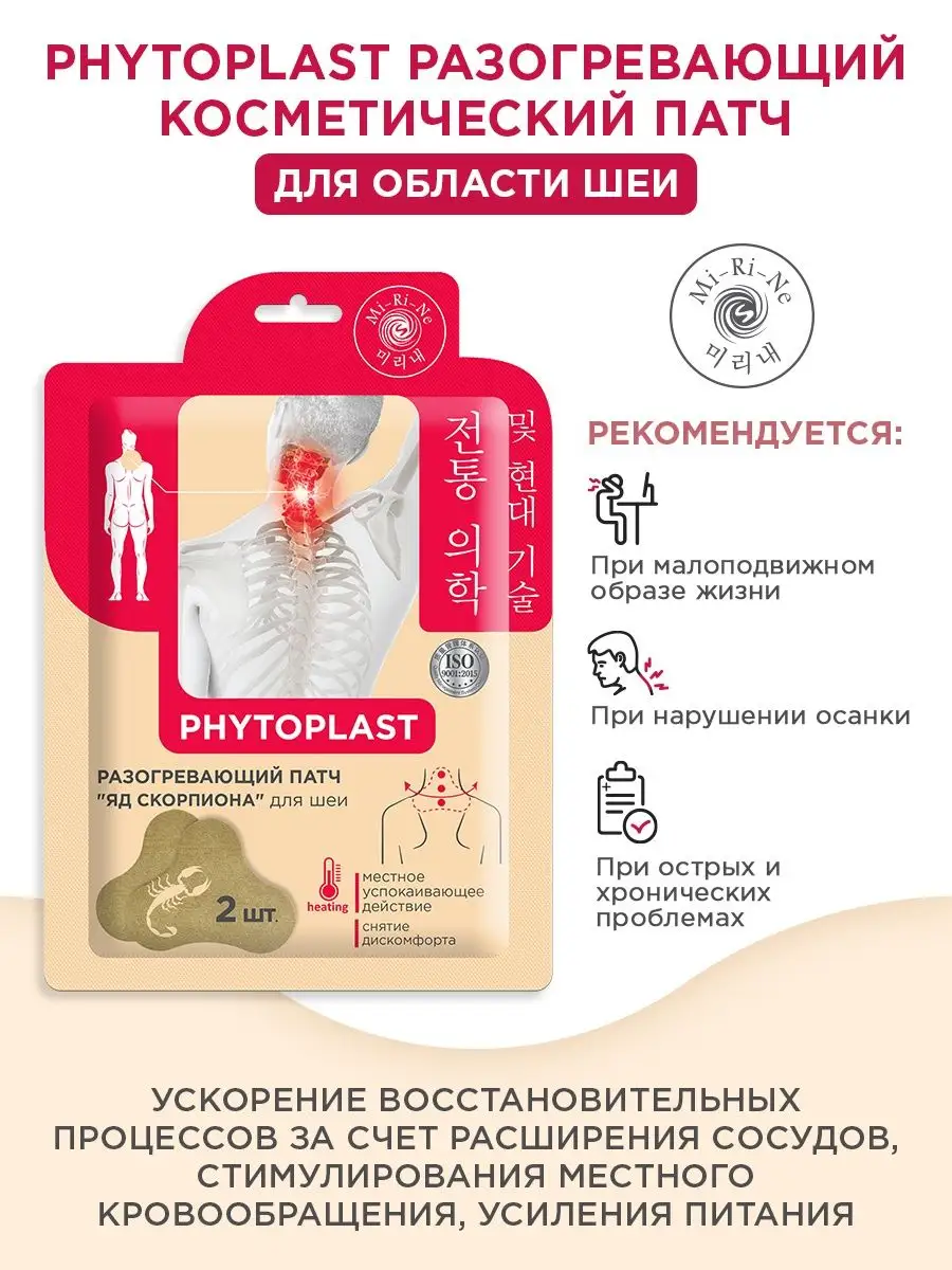 Патчи Mi-Ri-Ne - фото 2