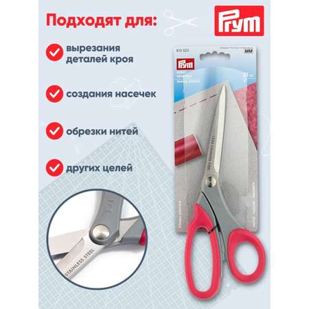 Ножницы канцелярские Prym