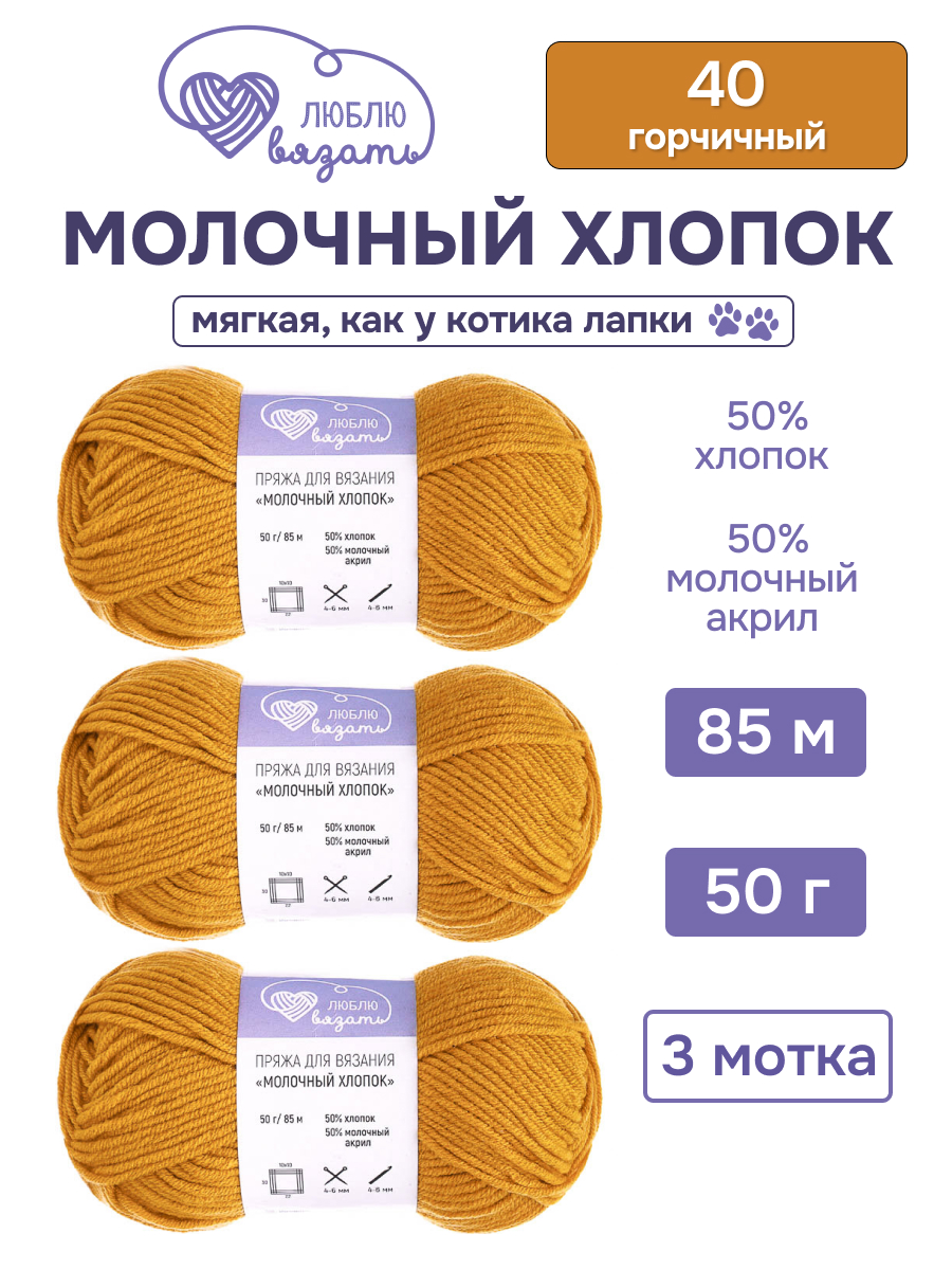 Пряжа для вязания Люблю Вязать 50г 95м 3шт - фото 1