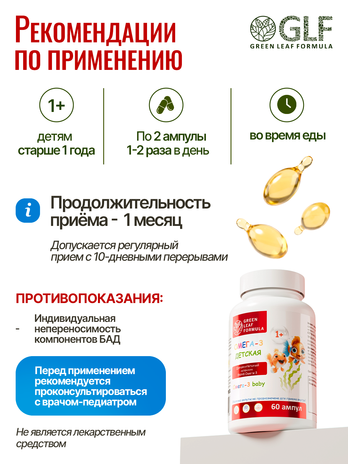 Омега 3 Green Leaf Formula рыбный жир для детей от 1 года в ампулах - фото 8