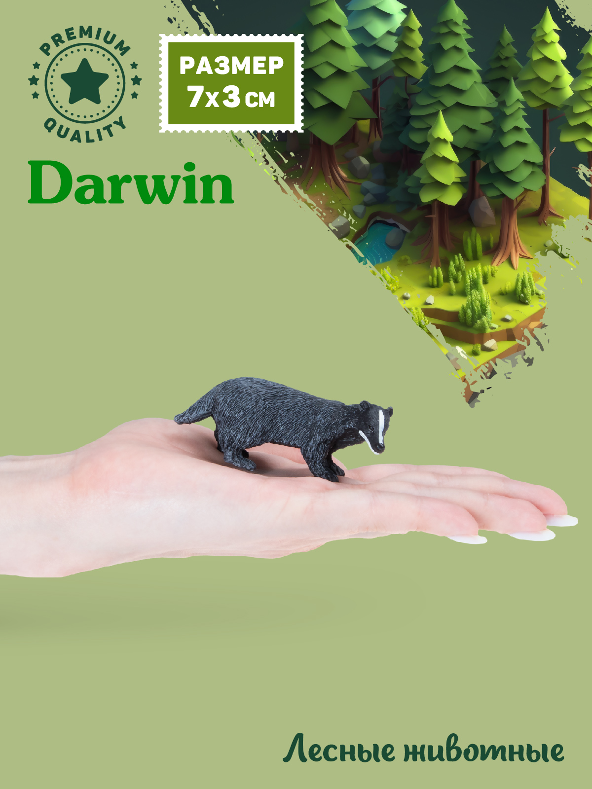 Фигурка DARWIN Животные Барсук - фото 2