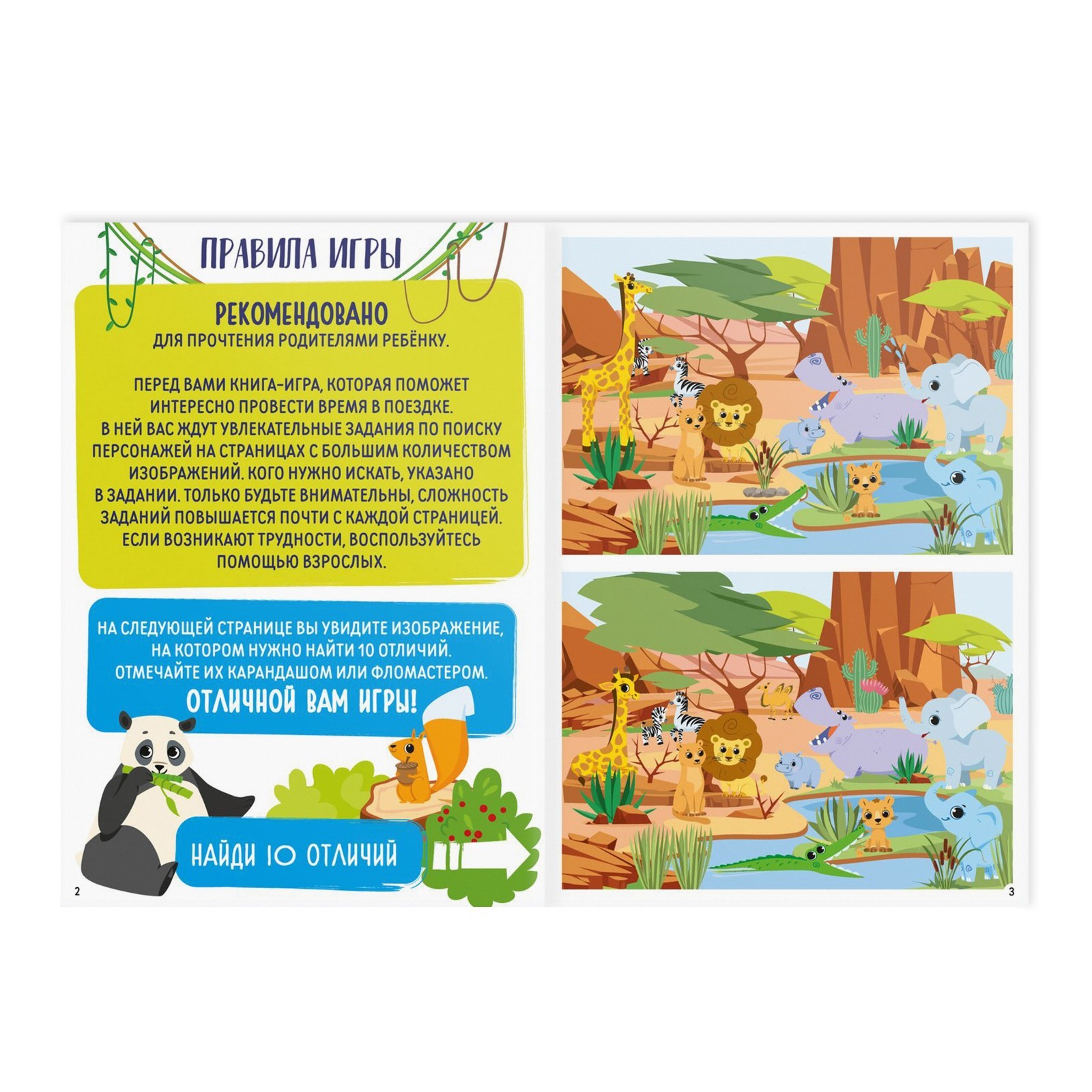 Книга-игра "Чем занять ребёнка. Найди меня" часть 2, 26 страниц, 4+ 9597261 - фото 7