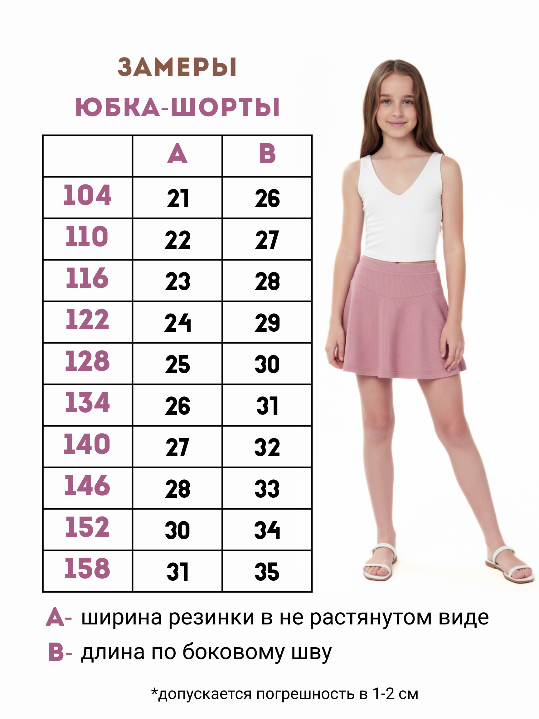 Юбка-шорты ВАРЯ-ВАРВАРЯ YSHJ-0326пудровый - фото 4