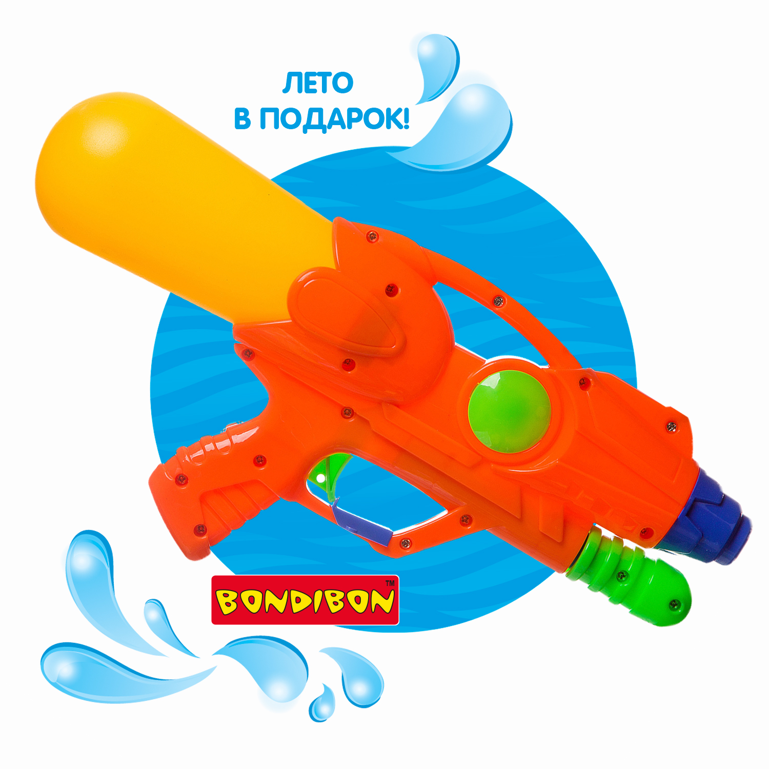 Пистолет водный Bondibon Наше лето - фото 12