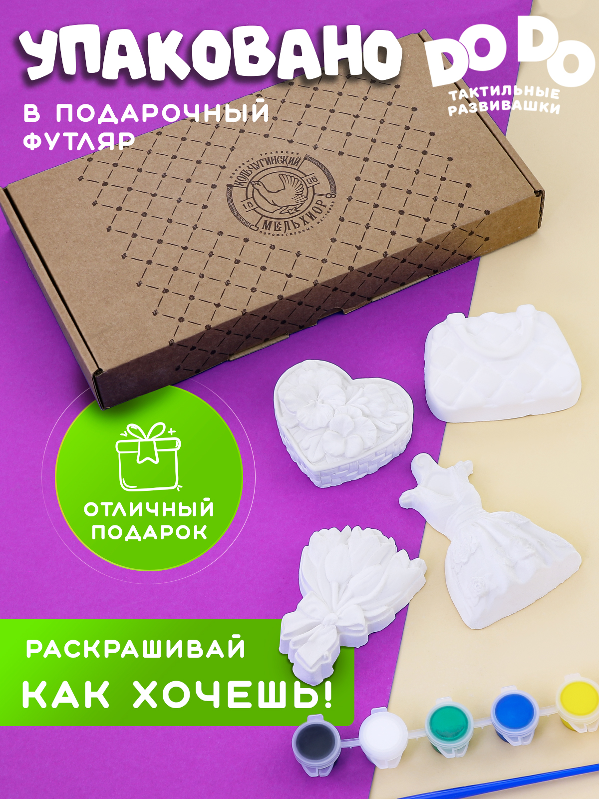 Набор для творчества Кольчугинский мельхиор Модница роспись красками - фото 5