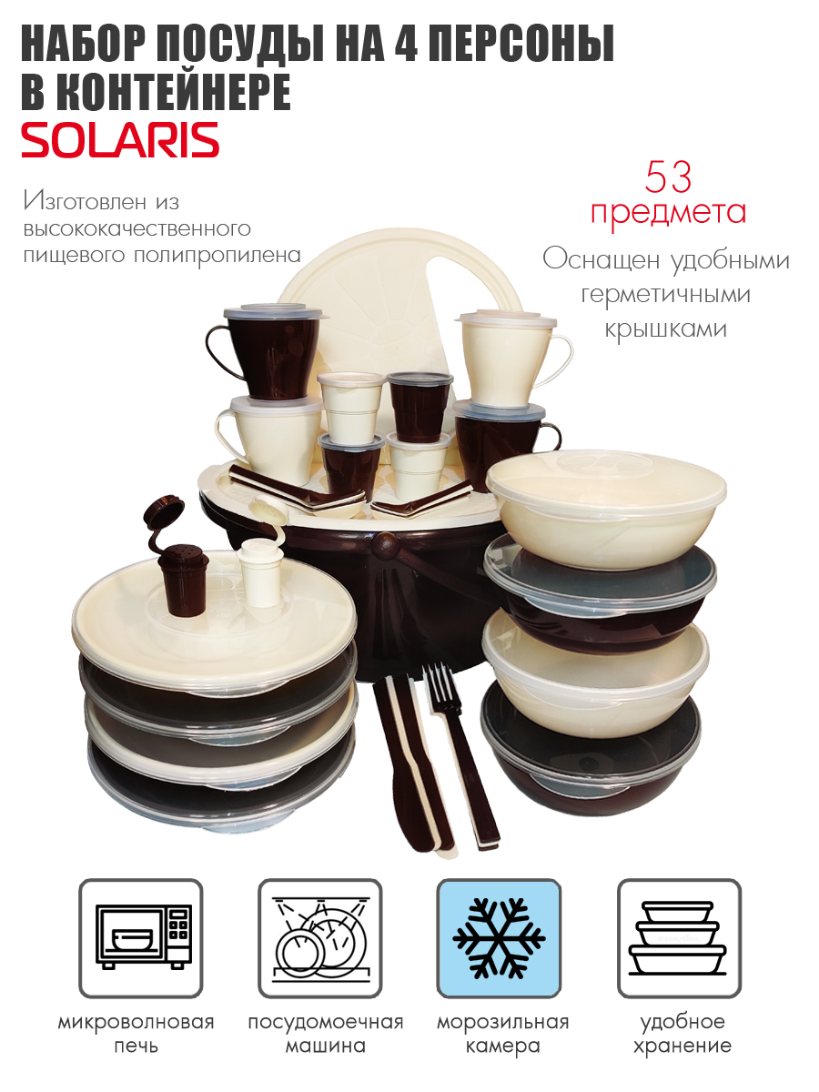 Набор посуды Solaris на 4 персоны в контейнере ванильно-шоколадный - фото 1