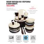 Набор посуды Solaris на 4 персоны в контейнере ванильно-шоколадный