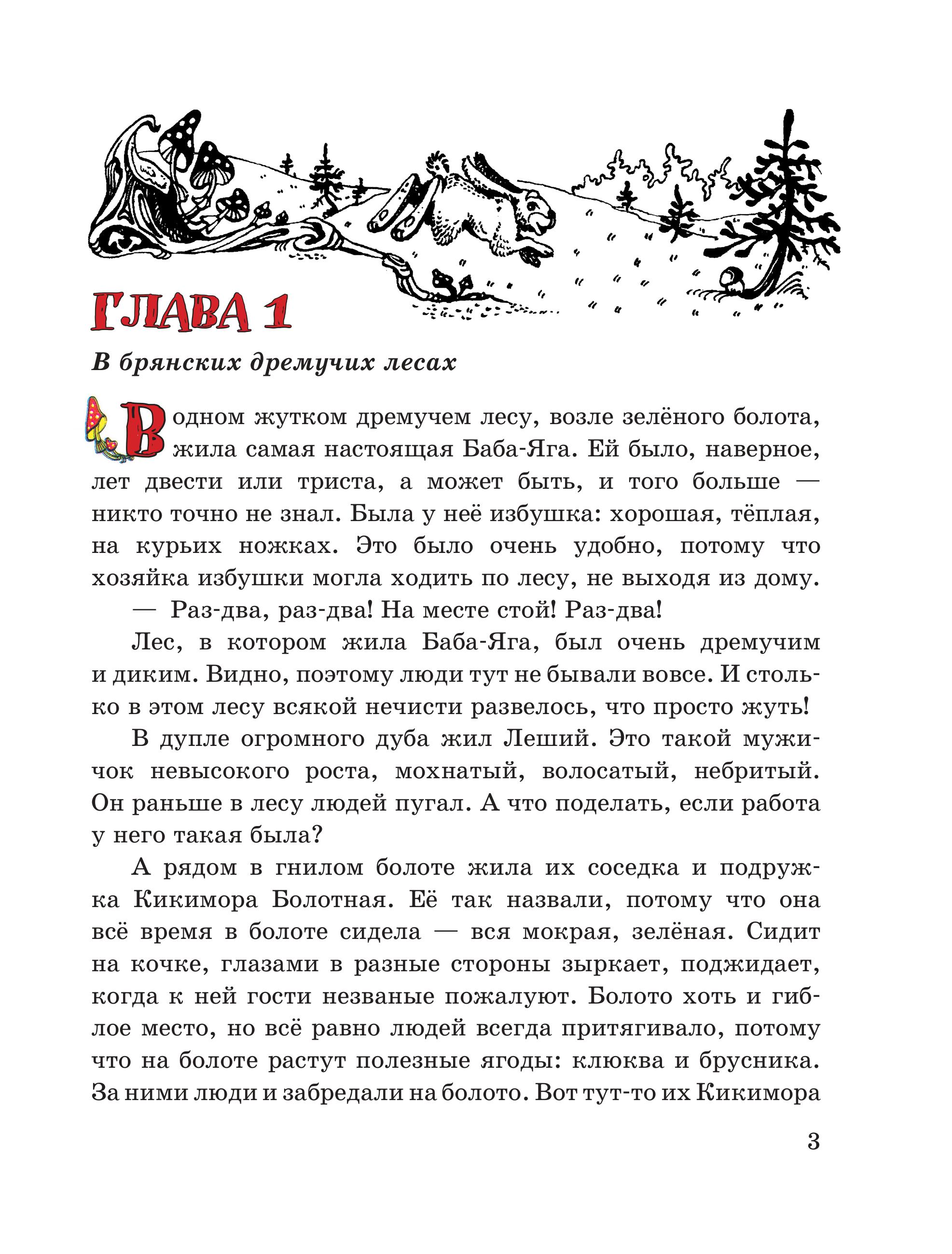 Книга Эксмо Веселые приключения нечистой силы (ил. Т. Ляхович) - фото 3