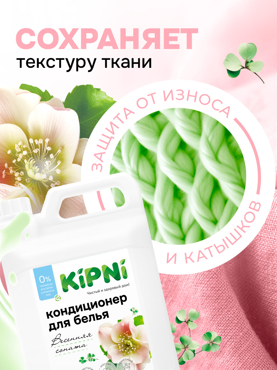 Кондиционер KIPNI 5 л 5.2 кг 1 шт. 1 упак. - фото 7