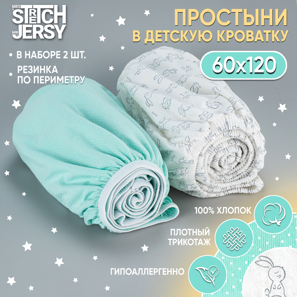 Простынь на резинке 120х60 Mrs.Stretch Mr.Jersy натяжная трикотажная 2 шт цвет мятный горох/серые зайцы - фото 1