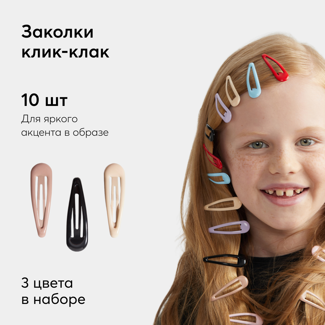 Набор заколок для волос Happy Baby 10 шт черные коричневые бежевые 40065_set-two - фото 2