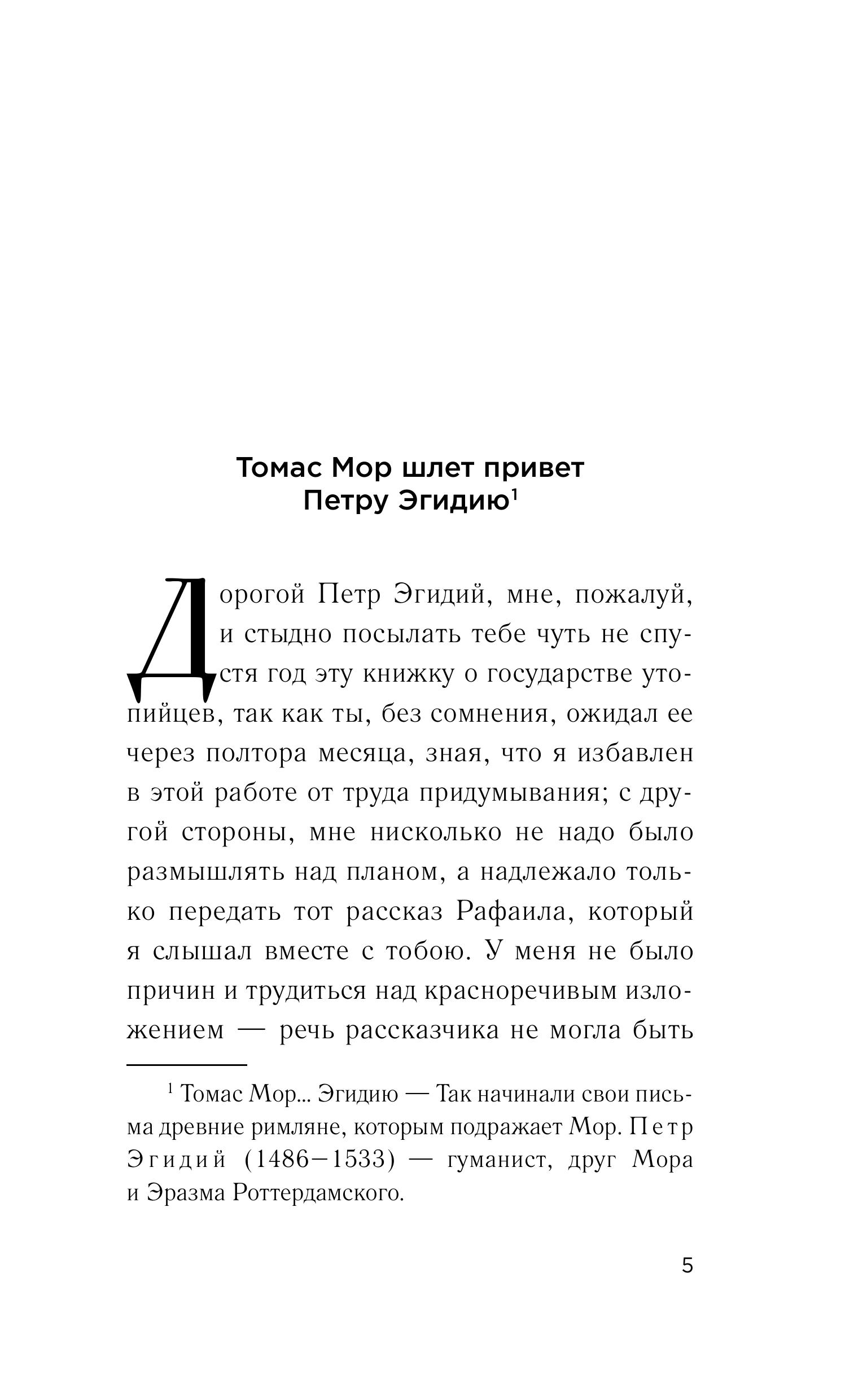 Книга Эксмо Утопия - фото 2