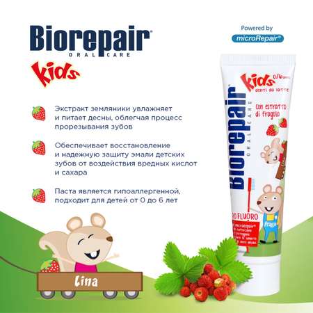 Зубная паста Biorepair без фтора клубника