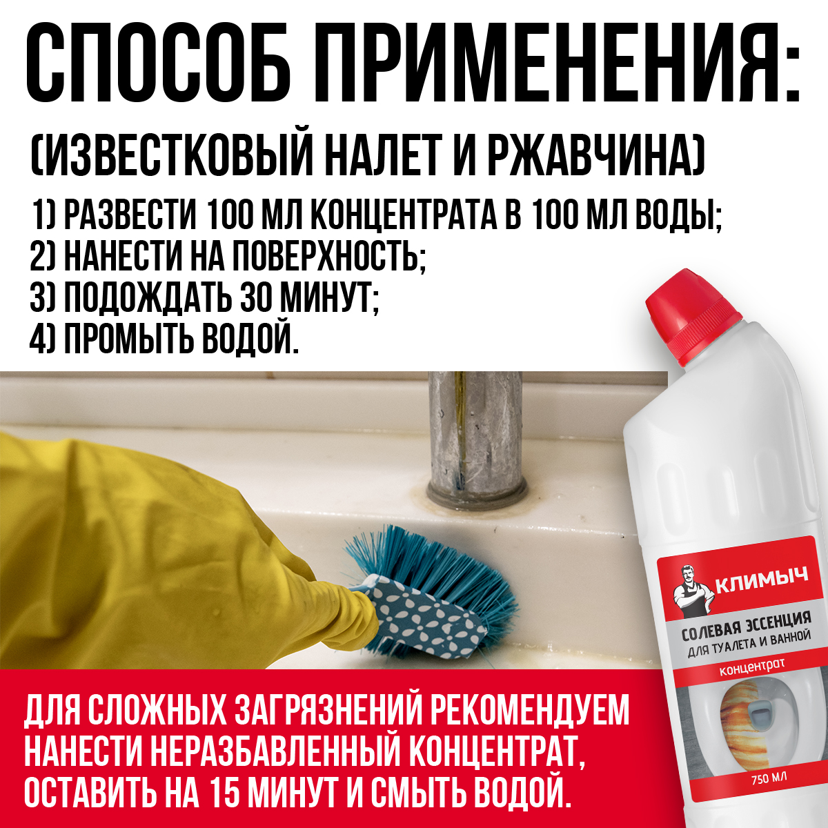 Чистящее средство КЛИМЫЧ 750 мл для ванной комнаты - фото 7