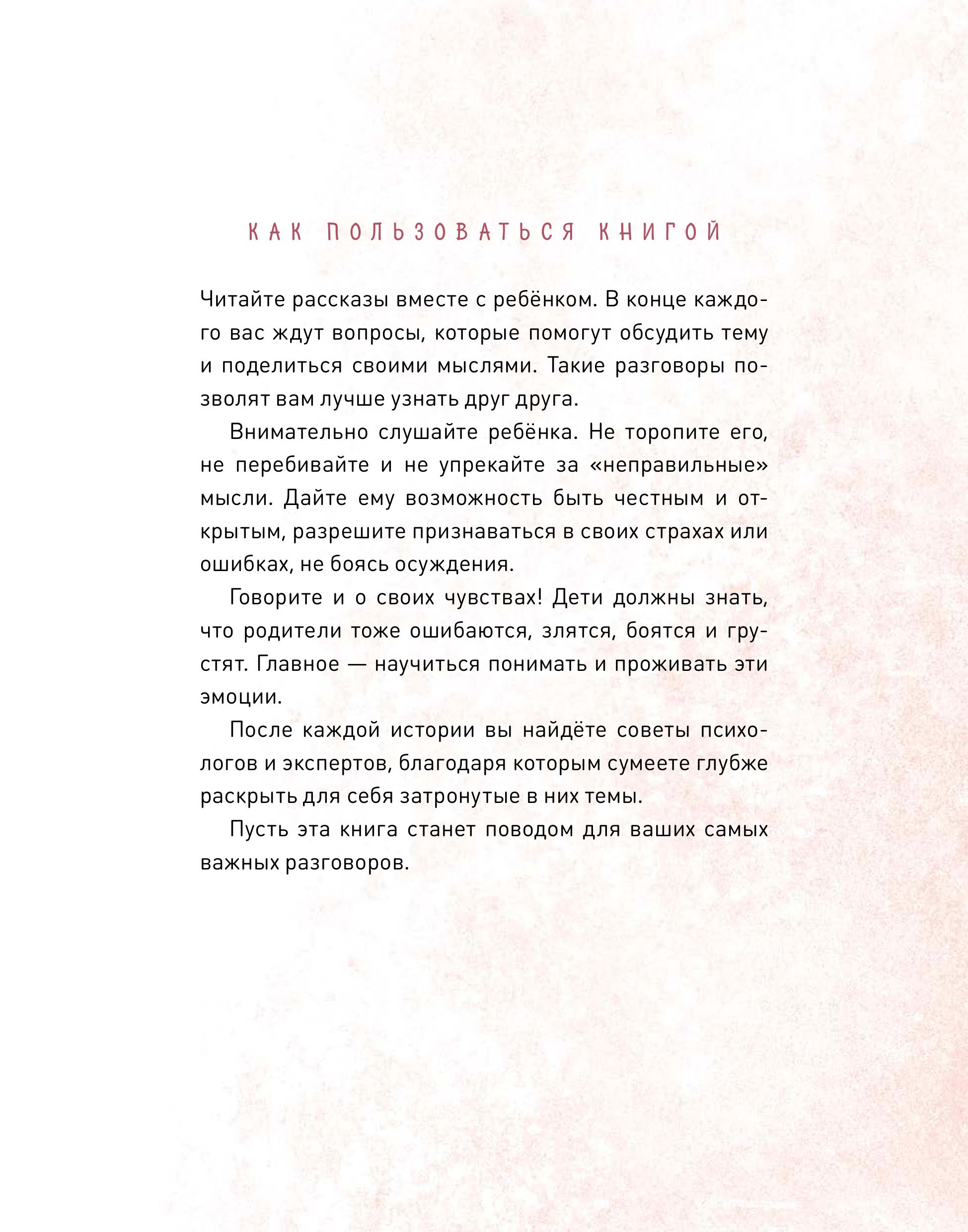Книга МИФ Просто о важном. Мира и Гоша защищают себя. Учимся отстаивать личные границы - фото 7